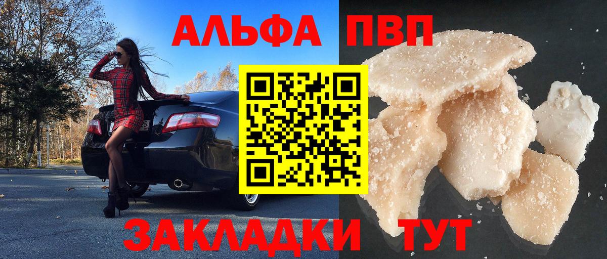 APVP  где найти   Мурино  Alfa_PVP Crystall  А ПВП Crystall  Вход с VPN 