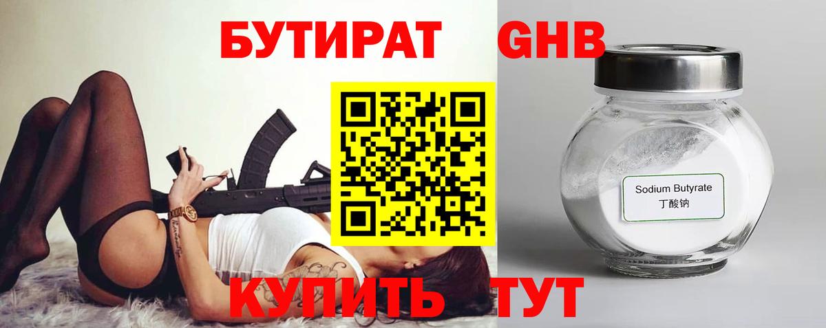 Бутират оксибутират Мурино