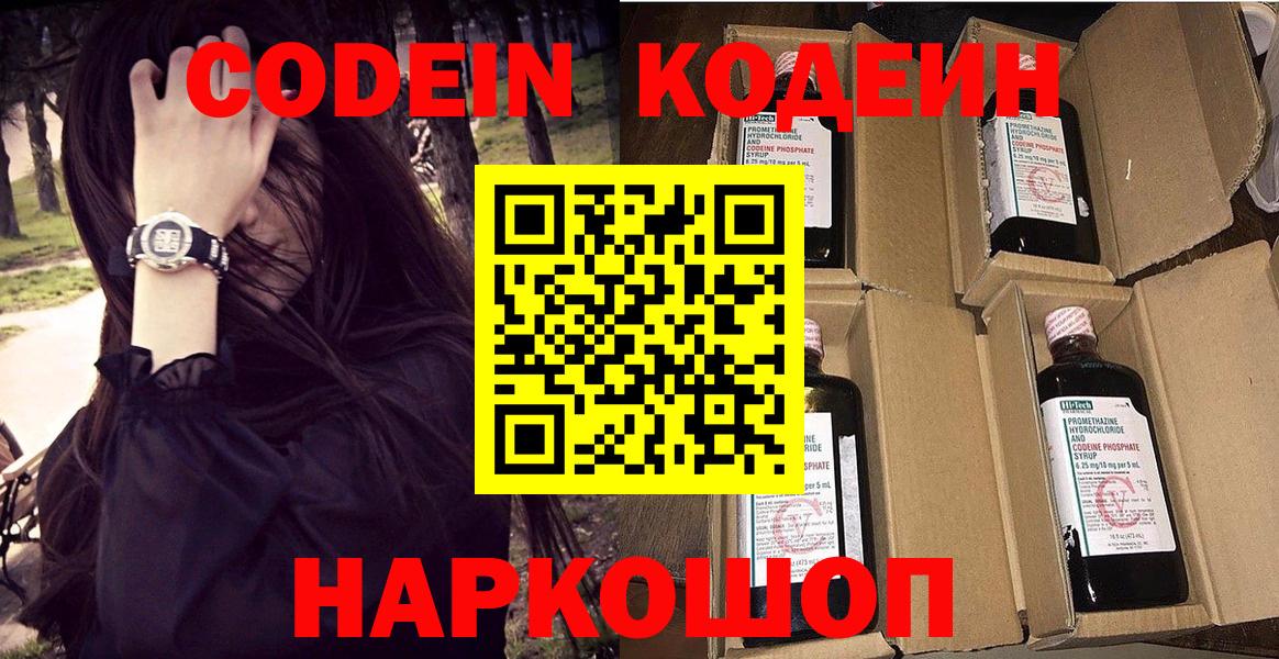 Мурино  Codein Purple Drank  Вход с VPN 