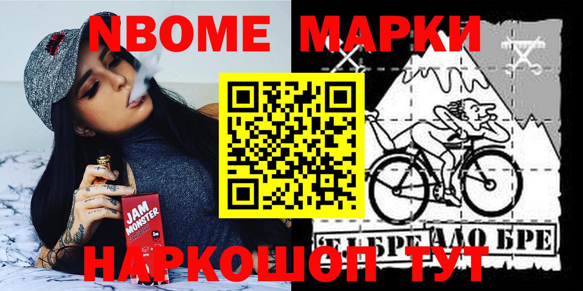 Марки N-bome 1500мкг Мурино